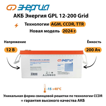 АКБ Энергия GPL 12-200 Grid - ИБП и АКБ - Аккумуляторы - Магазин стабилизаторов напряжения Ток-Про