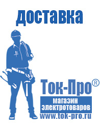 Магазин стабилизаторов напряжения Ток-Про - стабилизаторы напряжения в Сочи