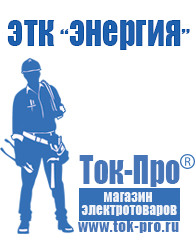 Магазин стабилизаторов напряжения Ток-Про Трансформаторы понижающие однофазные 220/12 в Сочи