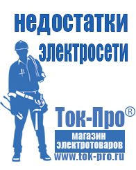 Магазин стабилизаторов напряжения Ток-Про Недорогие стабилизаторы напряжения для дома в Сочи