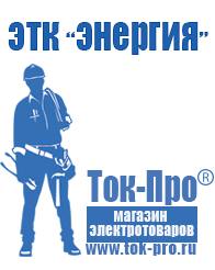 Магазин стабилизаторов напряжения Ток-Про Стабилизатор напряжения 220в для дома цена россия в Сочи