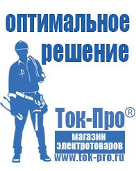 Магазин стабилизаторов напряжения Ток-Про Стабилизатор напряжения для газового котла навьен 13к в Сочи