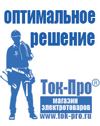 Магазин стабилизаторов напряжения Ток-Про Стабилизатор напряжения трехфазный для дома в Сочи