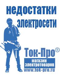 Магазин стабилизаторов напряжения Ток-Про Стабилизатор напряжения 380 вольт 40 квт цена в Сочи