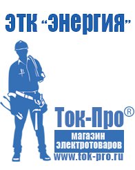 Магазин стабилизаторов напряжения Ток-Про Стабилизатор напряжения энергия classic в Сочи