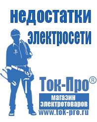 Магазин стабилизаторов напряжения Ток-Про Оборудование для магазина строительных материалов в Сочи