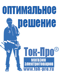 Магазин стабилизаторов напряжения Ток-Про Стабилизатор на щиток приборов в Сочи