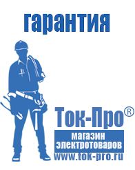 Магазин стабилизаторов напряжения Ток-Про Стабилизаторы напряжения для частного дома и коттеджа в Сочи