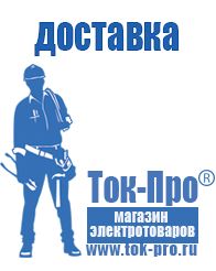 Магазин стабилизаторов напряжения Ток-Про Стабилизатор напряжения для котла бакси 24f в Сочи