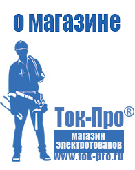 Магазин стабилизаторов напряжения Ток-Про Трансформатор для сварочных аппаратов в Сочи