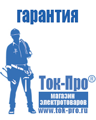 Магазин стабилизаторов напряжения Ток-Про Стабилизатор напряжения трёхфазный 15 квт в Сочи