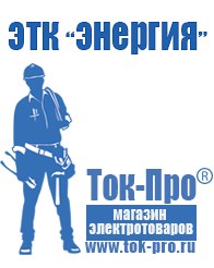 Магазин стабилизаторов напряжения Ток-Про Преобразователь напряжения 24 220 чистый синус в Сочи