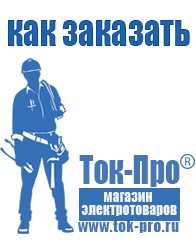 Магазин стабилизаторов напряжения Ток-Про Трансформаторы 220 110 в Сочи