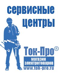 Магазин стабилизаторов напряжения Ток-Про Стабилизатор напряжения трехфазный 50 квт в Сочи