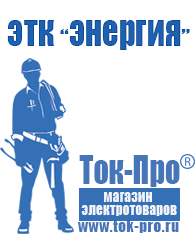 Магазин стабилизаторов напряжения Ток-Про Стабилизатор напряжения на 10 квт цена в Сочи