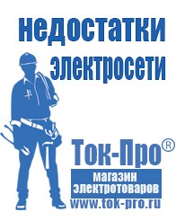 Магазин стабилизаторов напряжения Ток-Про Стойки для стабилизаторов в Сочи