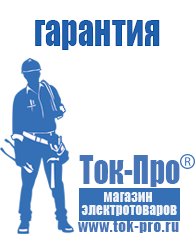Магазин стабилизаторов напряжения Ток-Про Стабилизатор напряжения трёхфазный 10 квт 380в в Сочи
